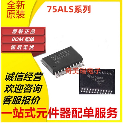 75ALS172A系列全新贴片芯片