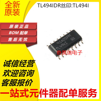 正品 TL494CDR TL494IDR TL494C TL494I TL494CN 贴片/直插