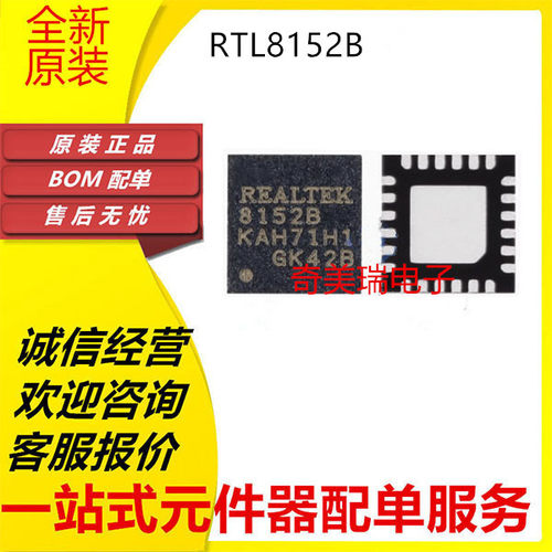 太网控制器RTL8152B系列全新