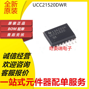 全新正品 UCC21520DWR 21520 21520Q 21530Q 21750 Q AQ SOP16/14