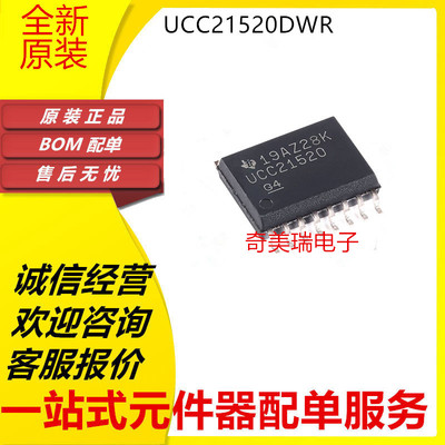 UCC21520A全新贴片芯片