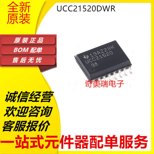 UCC21520A全新贴片芯片
