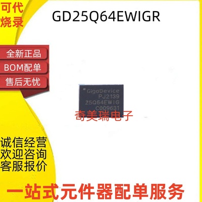 GD25Q64EWIGR全新贴片芯片