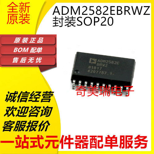 ADM2582E2587E芯片贴片