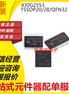 全新MPS430G2553 430G2553 TSSOP20 TSSOP28 MSP430G2553 QFN32