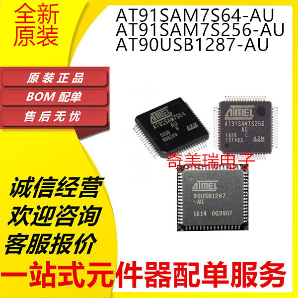 全新控制器芯片AT91SAM7S64