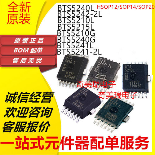 全新贴片芯片BTS5234HSOP