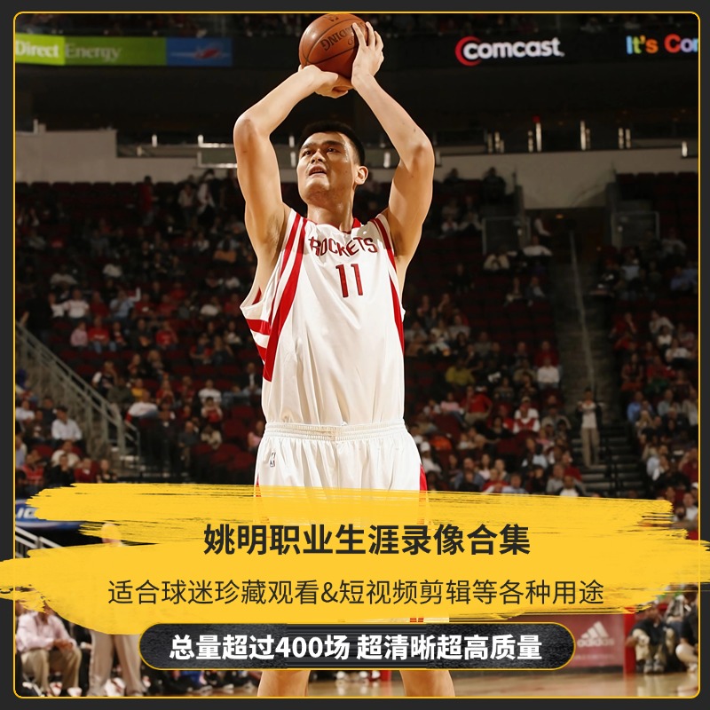 NBA球星姚明职业生涯比赛视频录像抖音快手短视频剪辑视频素材