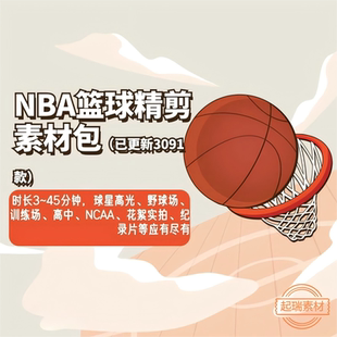 NBA比赛集锦精彩高光瞬间片段解说素材高清无水印篮球短视频素材