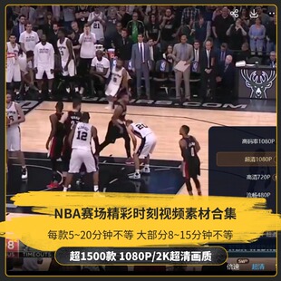 高清NBA篮球精彩视频NBA季后赛总决赛名场面片段球星扣篮集锦素材