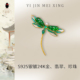 衣锦媚行复古中式 蜻蜓胸针S925银镀金翡翠珍珠吊坠多用款 中国风