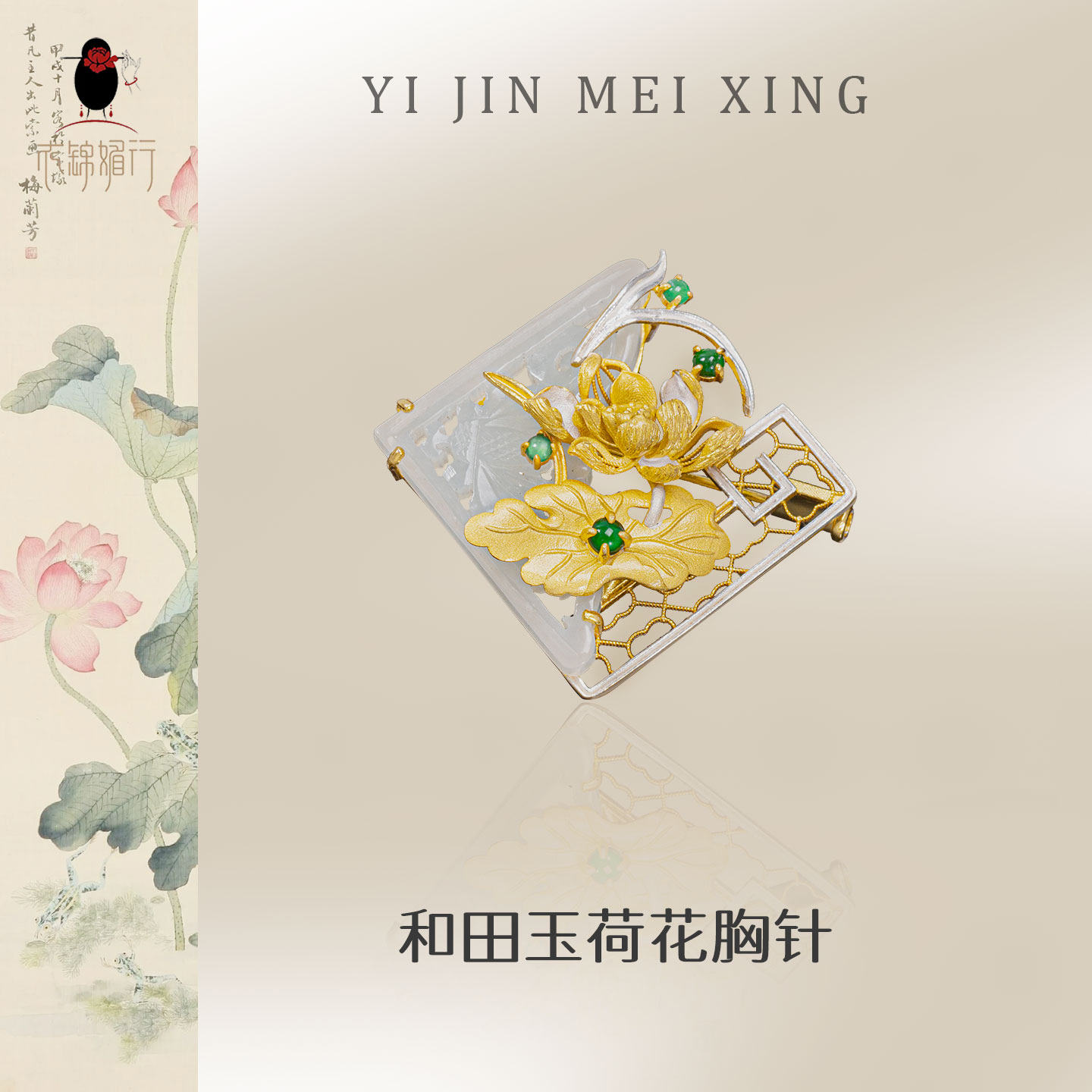 新中式国风s925银镀金和田玉胸针