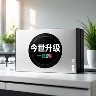 原装正品全新升级胶囊保健食品男士专用加强版浓缩急用型便携款