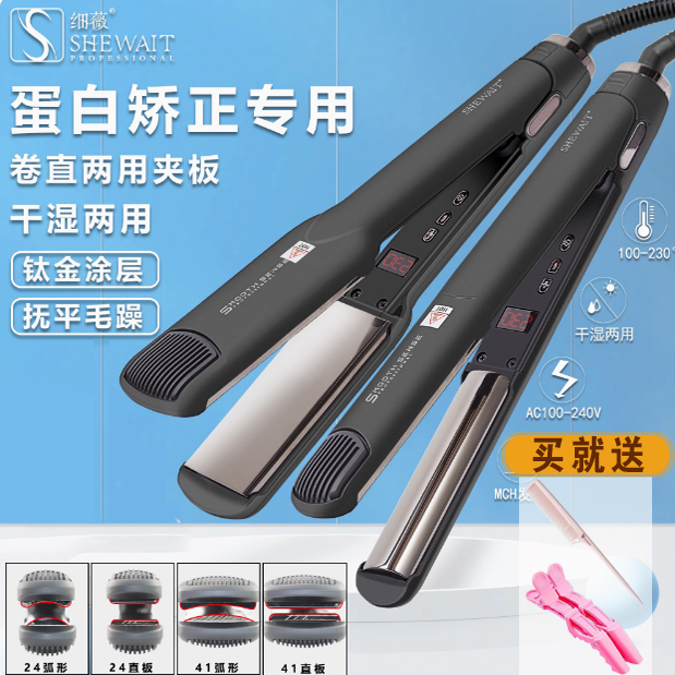 Shewait细薇黑钻半圆弧形钛合金夹板直发卷发内扣大波浪蛋卷神器