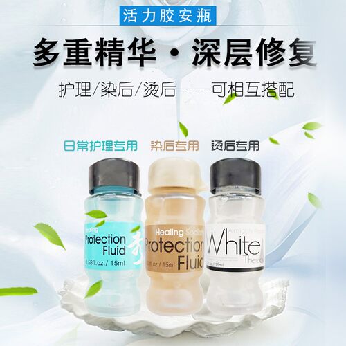 ym活力胶精华滋养柔顺