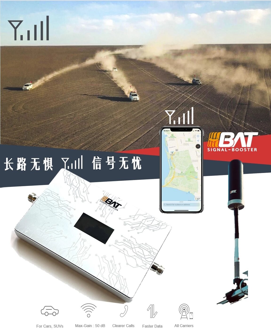 BAT新款越野版大功率新款车载手机信号放大增强器三网合一支持5G