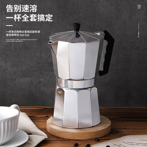 【易星】电商摩卡咖啡壶意式铝制
