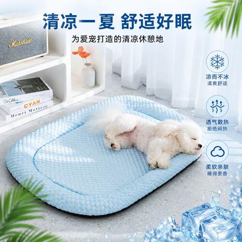 夏季宠物冰感凉垫狗窝狗床中小型