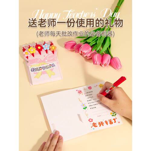 HB001立教师节礼物红笔花束贺卡2026送老师工体diy幼儿手园卡片