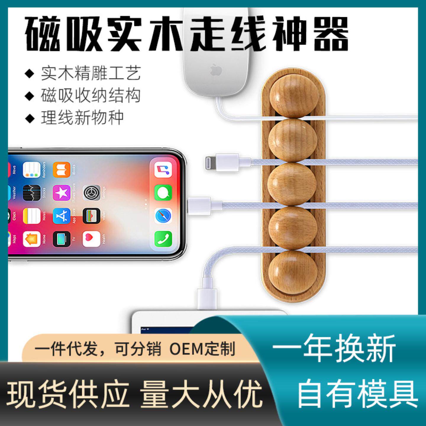 磁吸实木理线器四位耳机充电线数据线桌面车载集线器走线固定收纳