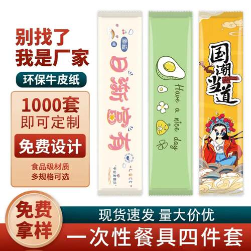 一次性筷子高档牛皮纸餐具四件套
