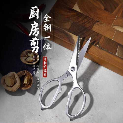 不锈钢厨房剪刀家用强力剪多功能