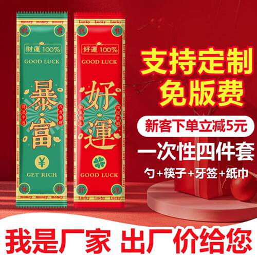 一次性筷子四件套餐饮商用定制