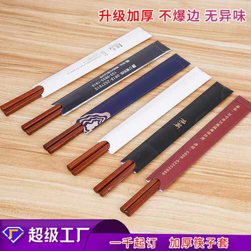 一次性筷子独立包装纸套可定制