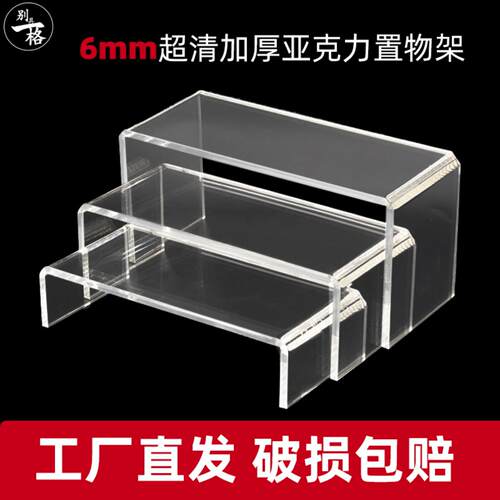 6mm加厚亚克力U型架置物架透明