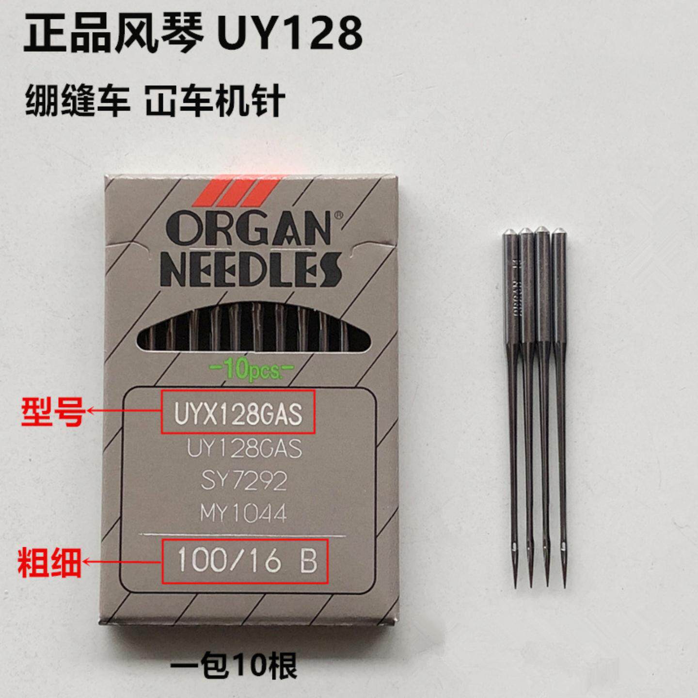风琴UY128坎砍车机针工业缝纫机配件直驱冚车三针五线绷缝车针