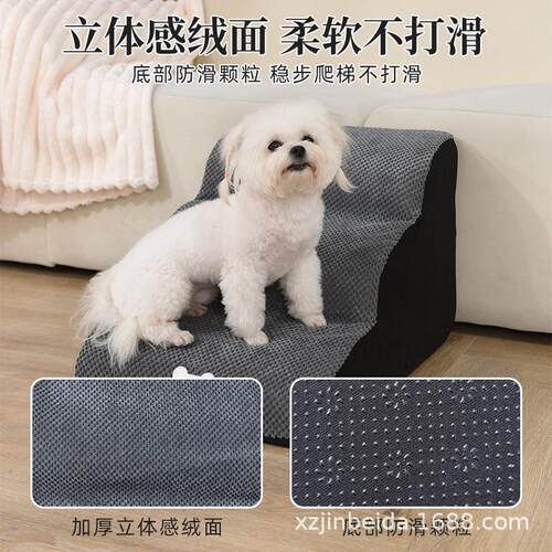 宠物梯耐磨防滑四阶爬梯猫楼床边沙发辅助用可品JBD-850带拉链拆