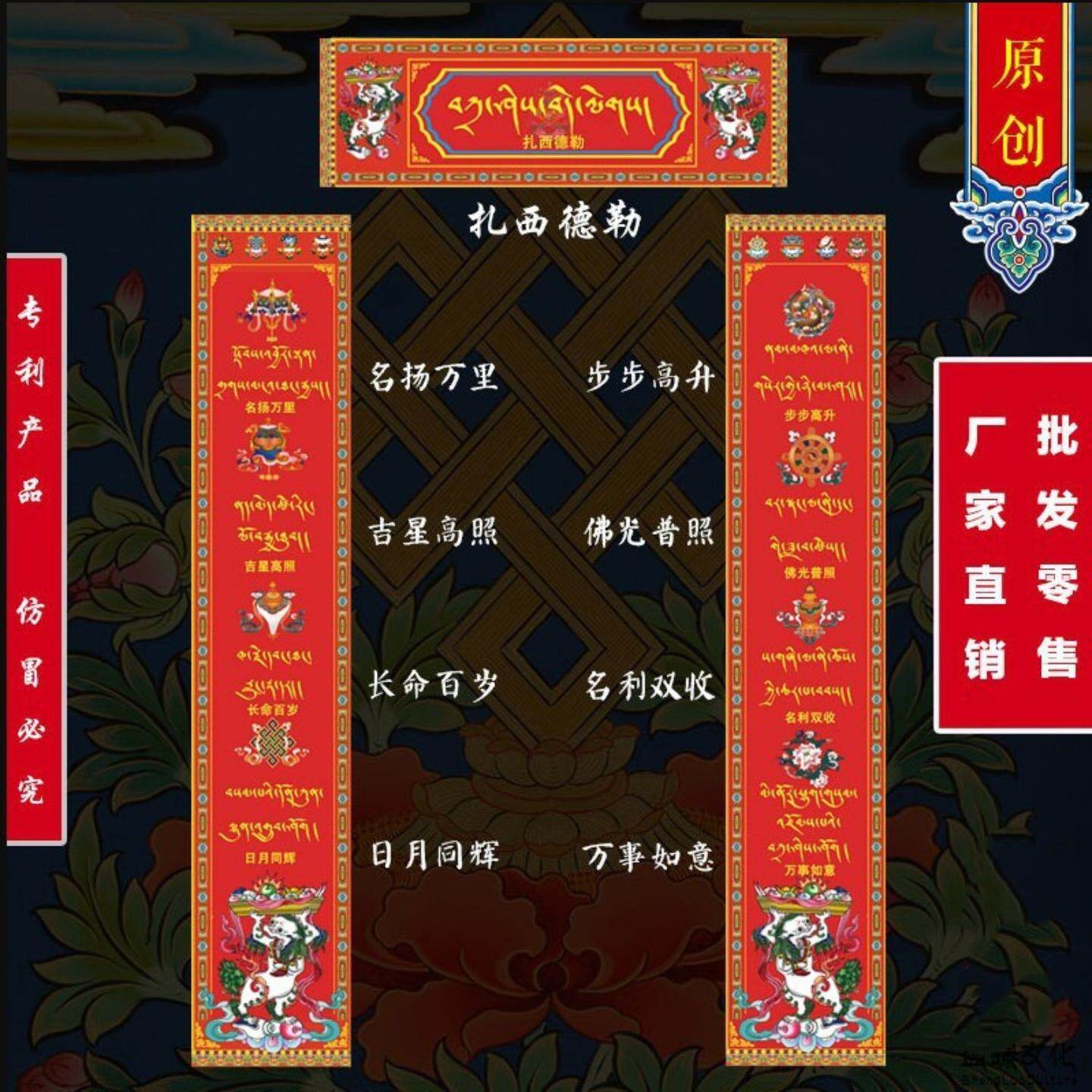藏式对联藏族民族风春联藏历年门贴对联西藏风格春节藏文对联