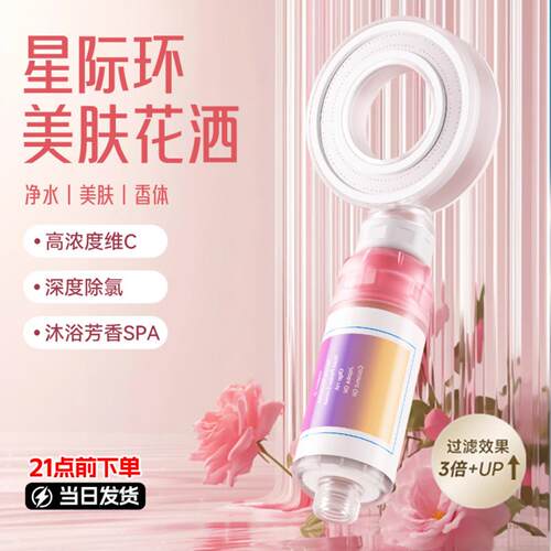 香氛净水过滤花洒喷头增压vc香薰