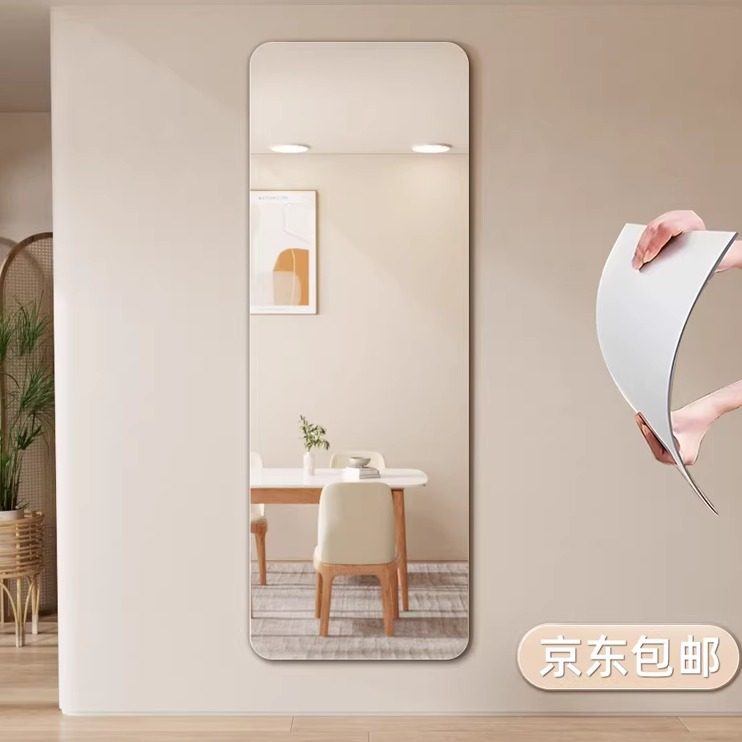 高清软镜子贴墙自粘上墙免打孔穿衣镜挂墙全身镜不变形可裁剪定制
