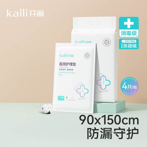 开丽产妇产褥垫护理床垫产后