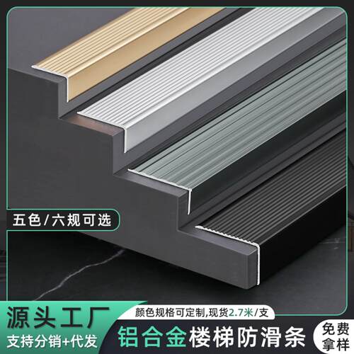 铝合金楼梯防滑条台阶踏步包边条