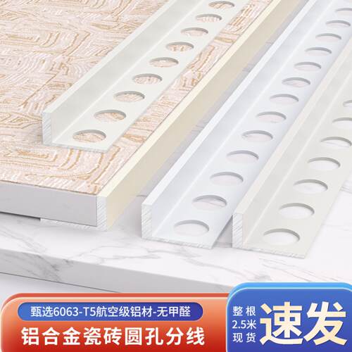 铝合金收口条瓷砖收边条L型