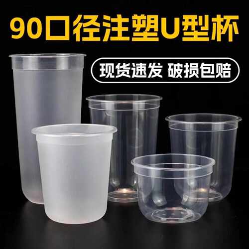 严选U型PP杯有盖网红加厚加硬