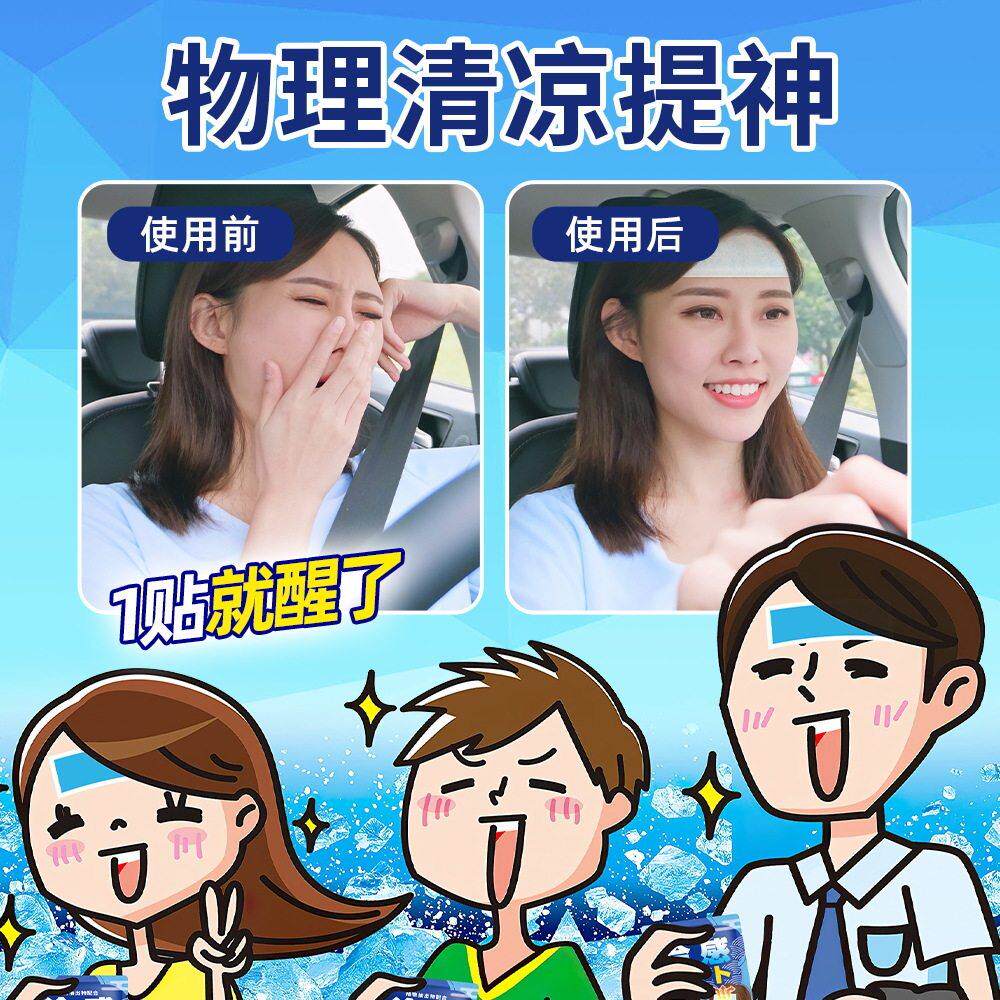 维成康冰凉降贴清凉神人提开车防困降暑冰贴物IRF理温手机散热贴1