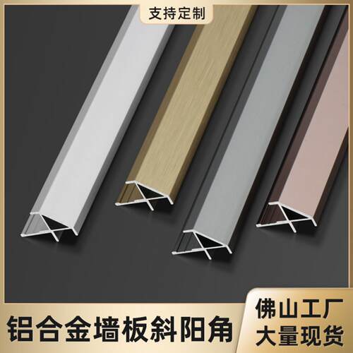 铝合金斜阳角转角金属集成护墙板