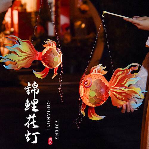 202i5旦新款锦鲤灯882料笼金鱼灯手工d元y灯制作材包儿童手提花灯
