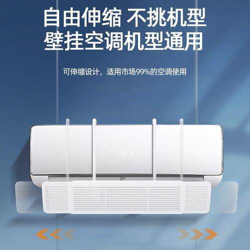 空调挡风防直罩吹冷气出口档挡板月CXS子遮风导风壁挂式板通用免