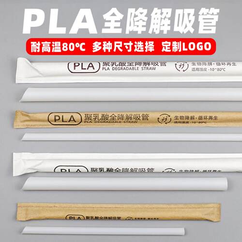 耐高温可降解PLA吸管一次性奶茶