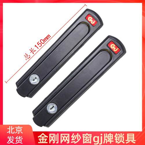 金刚网纱锁折叠把手隐藏锁板手五金配件GJ带牌钥匙纱窗锁拉窗手锁