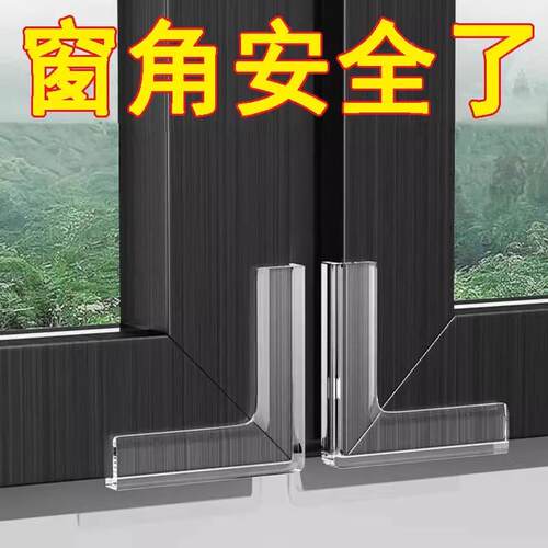断角桥磕铝窗户防撞护角防碰直矽胶内开窗全包尖角保护角套FZJ850