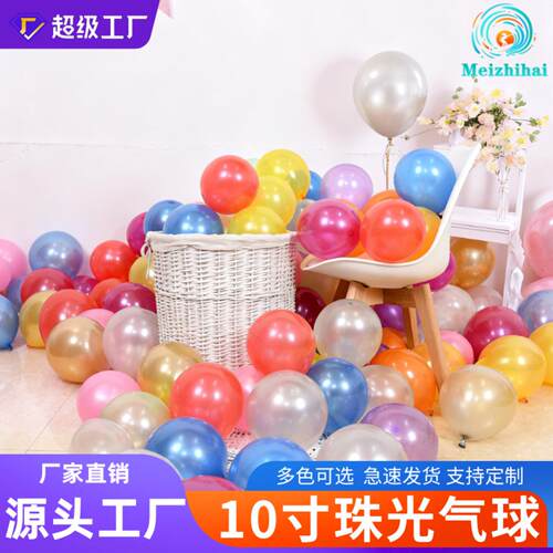 10寸珠光气球婚房布置婚庆用品