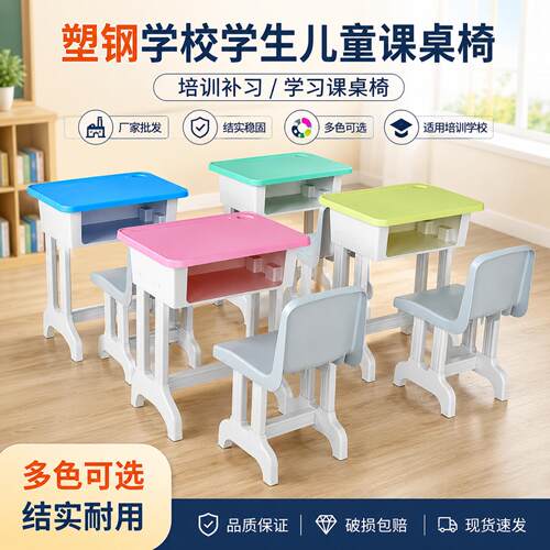 多色可选升降塑钢课桌椅学校学生