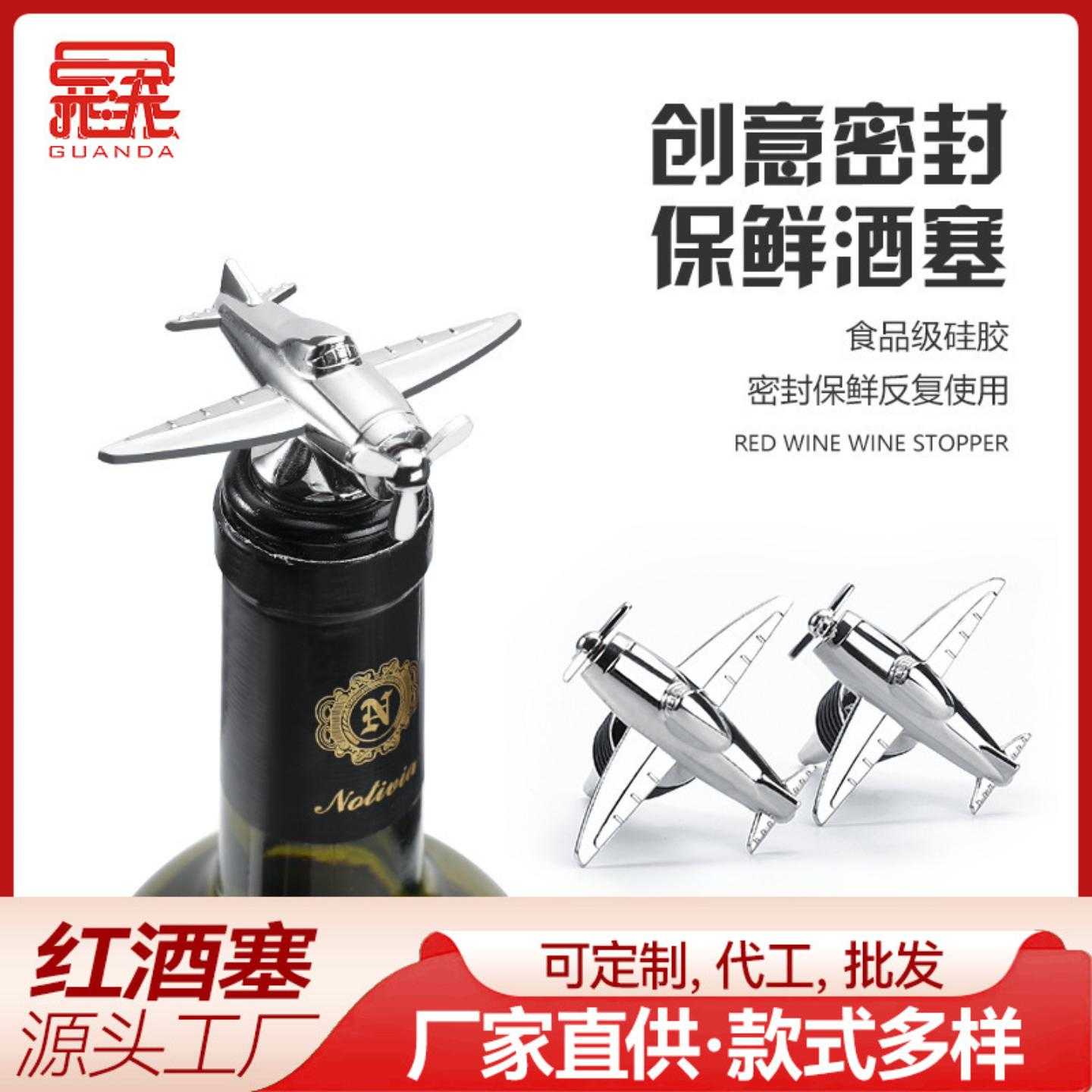 创意金属飞机形红酒塞红酒密封保鲜酒瓶塞合金硅胶红酒瓶塞客定
