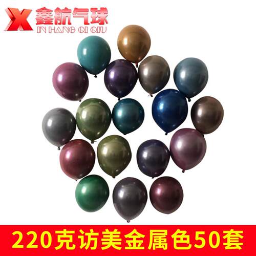 供应天然乳胶气球加厚金属系发光