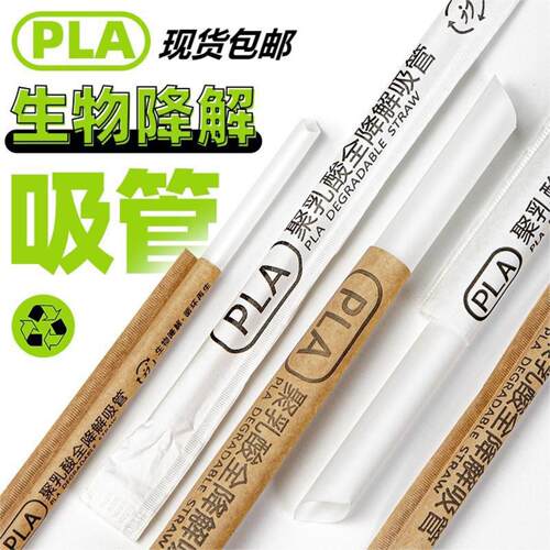一次性全降解PLA23cm奶茶吸粗管